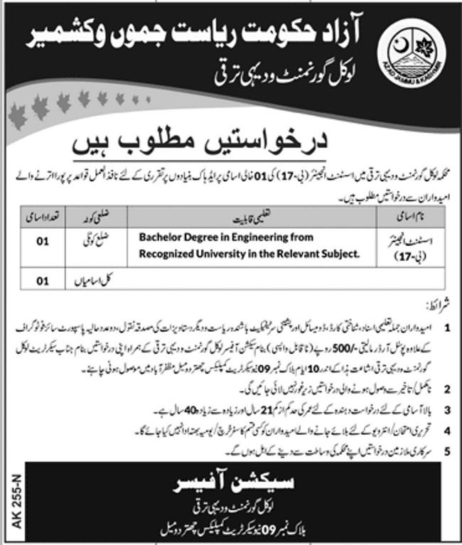 AJK Local Govt & Rural Development Department Jobs 2019 for Assistant Engineer Posts