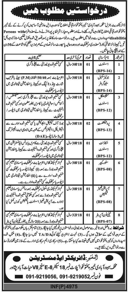 Population Welfare Department KP Jobs 2019 for 9+ Admin, Stenographer, Accounts, Statistical Asst & Other Staff Posts
