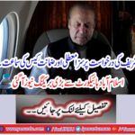Nawaz Sharif petition hearing hearing suspension and bail case