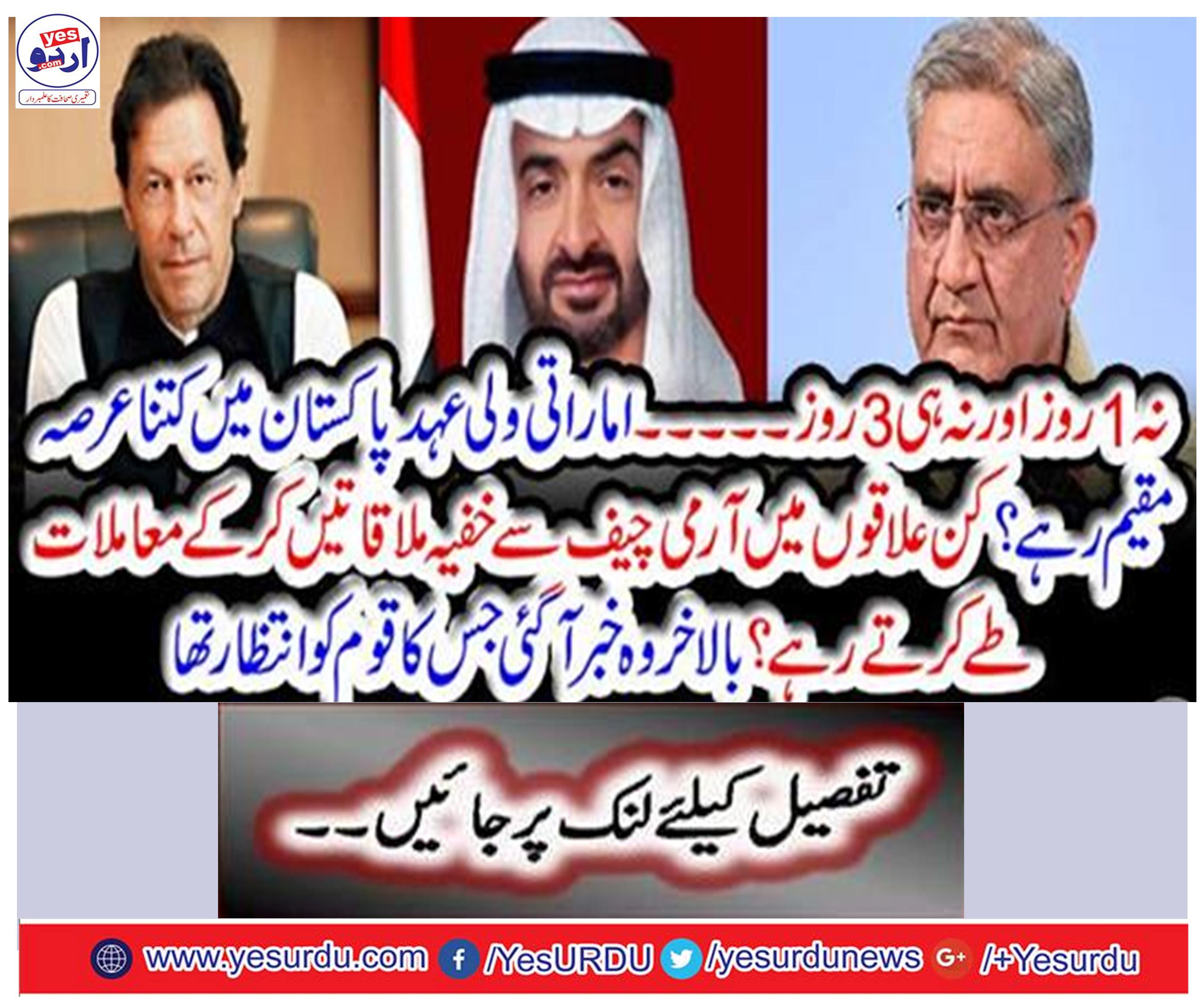 Emirati Vajpayee was held in Pakistan for 5 days