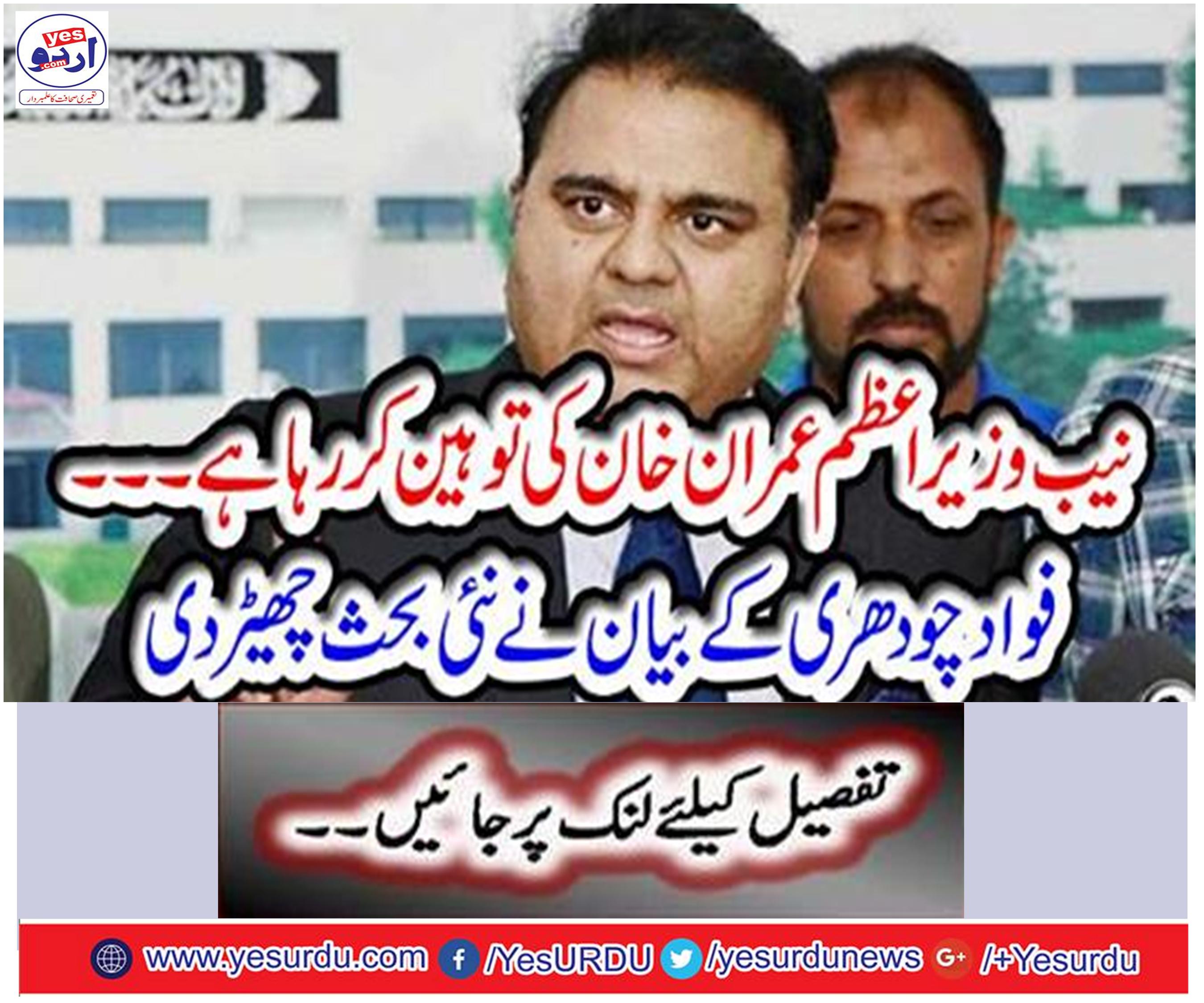 NAB is insulting Prime Minister Imran Khan.