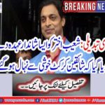 Shoaib Akhtar's wish to become the coach of the Under 19 cricket team