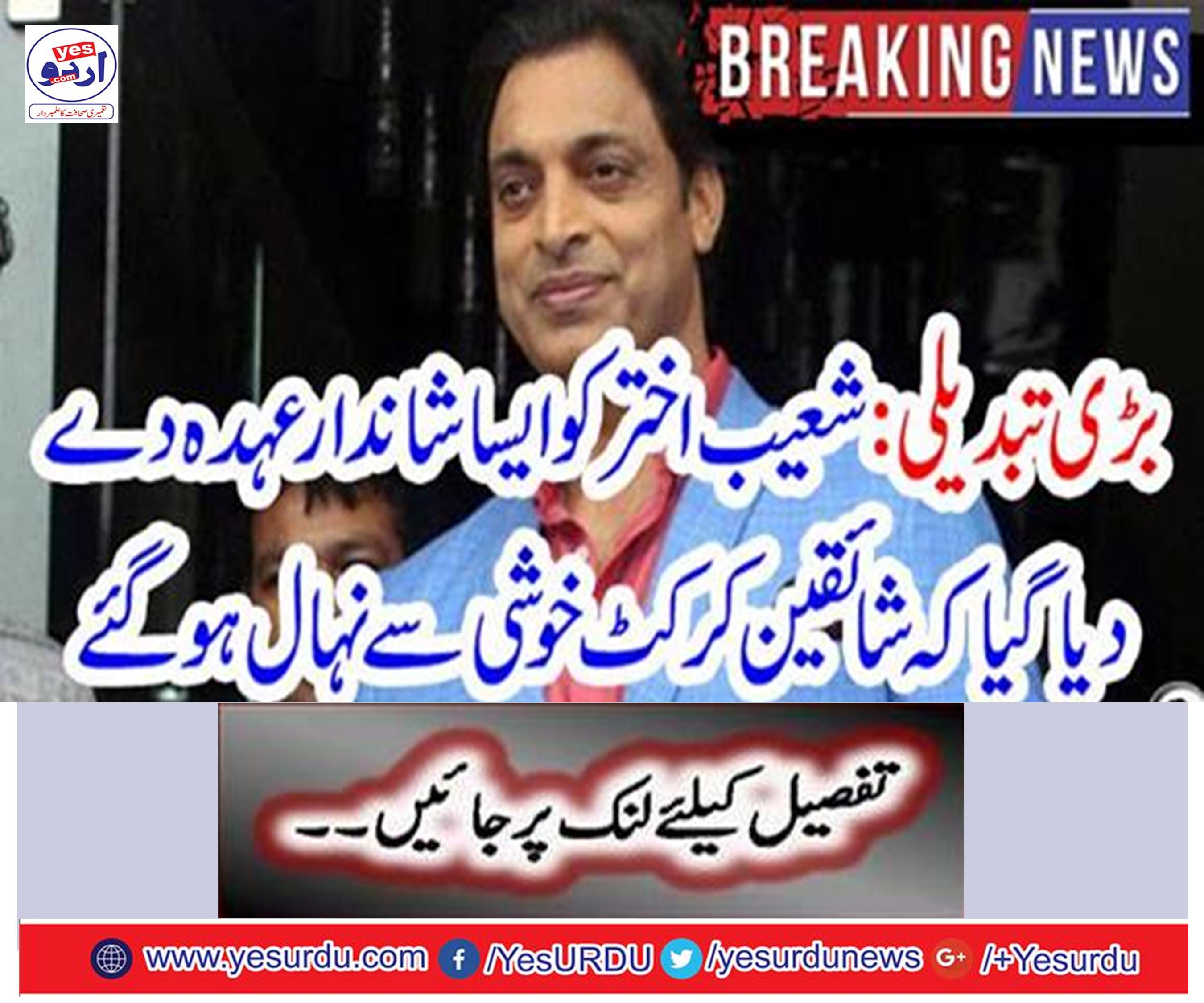 Shoaib Akhtar's wish to become the coach of the Under 19 cricket team