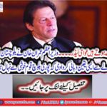 Prime Minister Imran Khan meets the members of Baluchistan Assembly, assured the solution