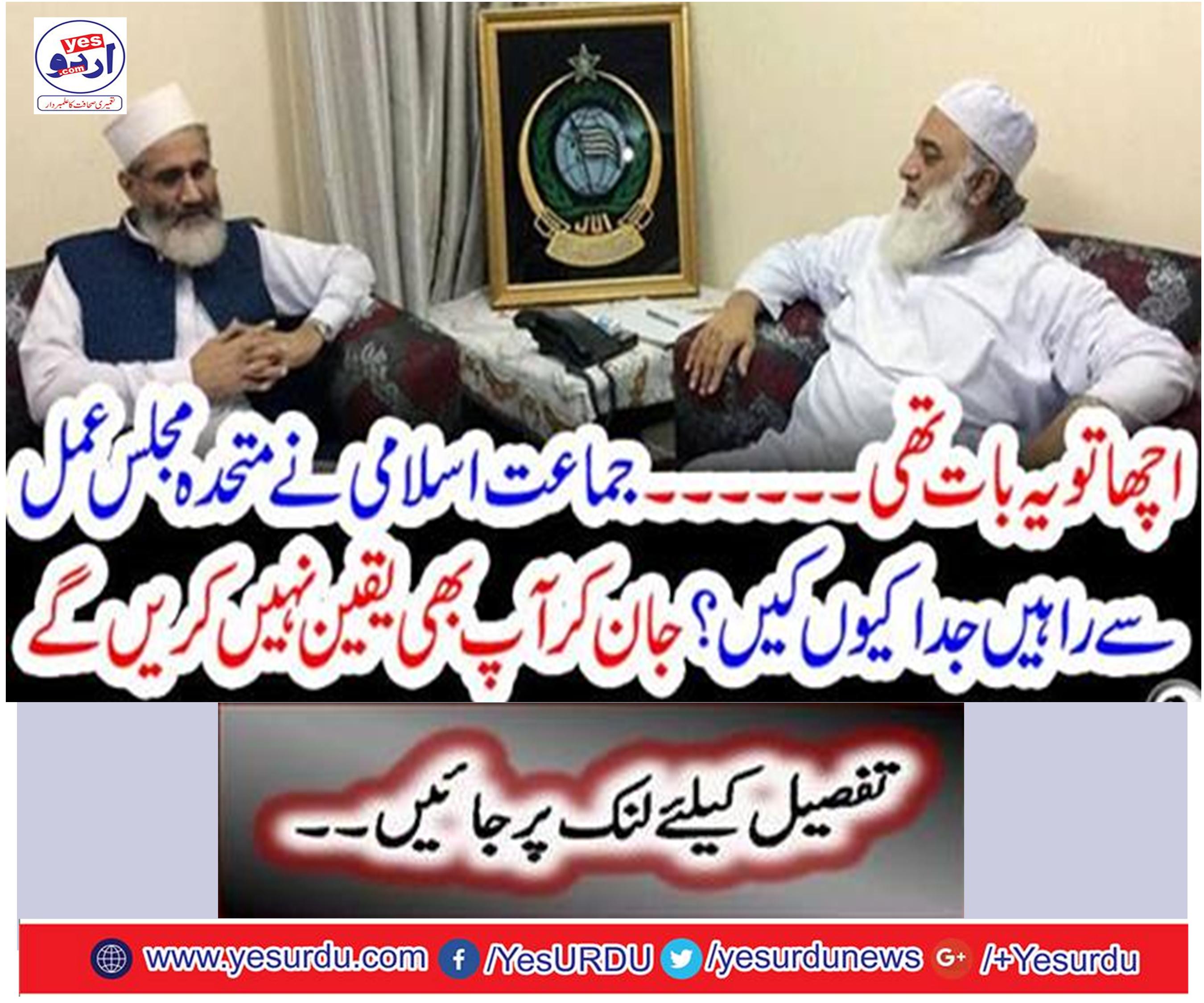 The Jamaat-e-Islami will not announce the separation from the MMA nor will it be criticized
