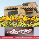 Leave homes now in a traditional way. The latest method was introduced in Pakistan