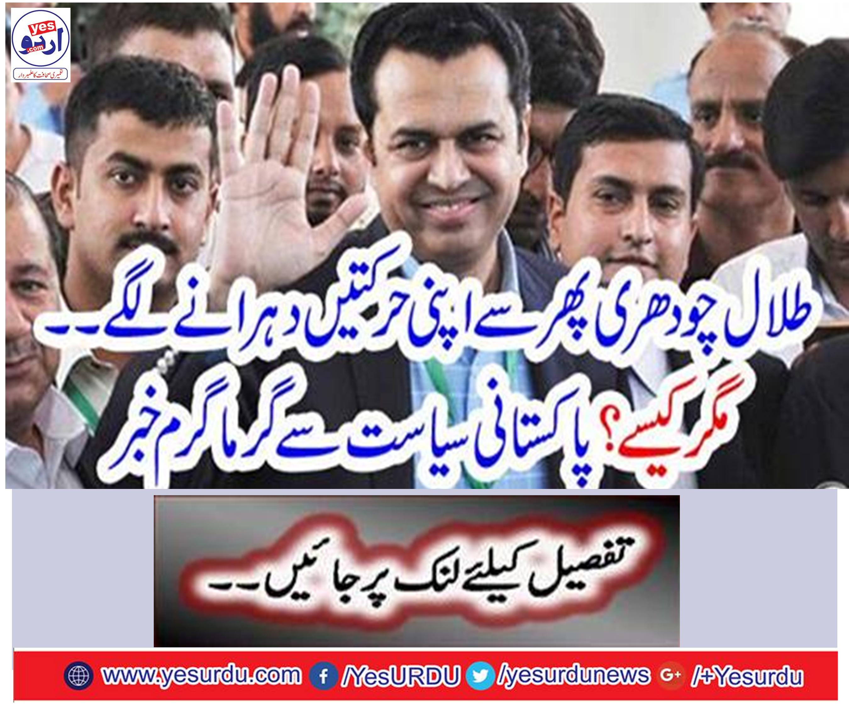 Talal Chaudhry started repeating his actions again