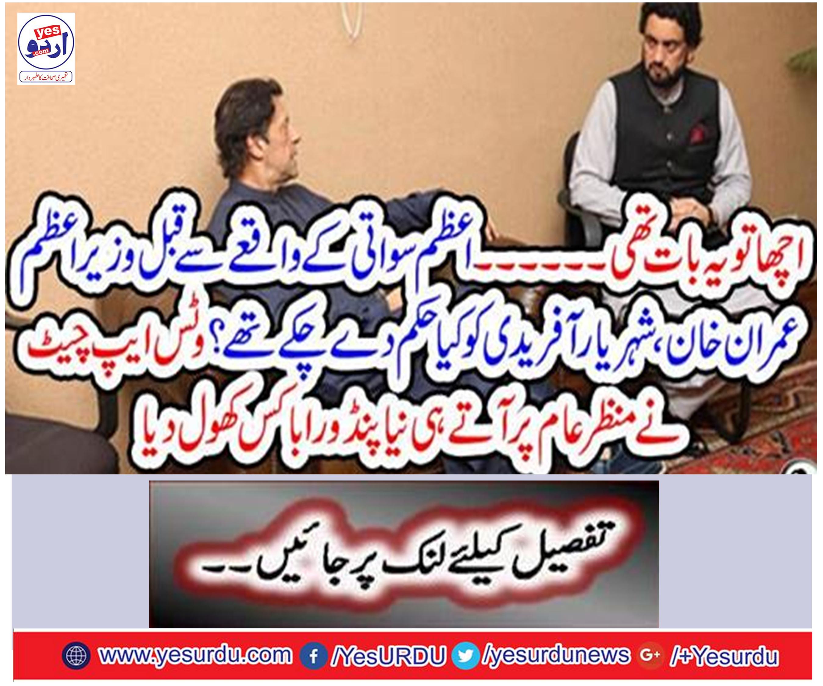 'Before Prime Minister's death, Prime Minister Imran Khan issued orders to the Minister of State for