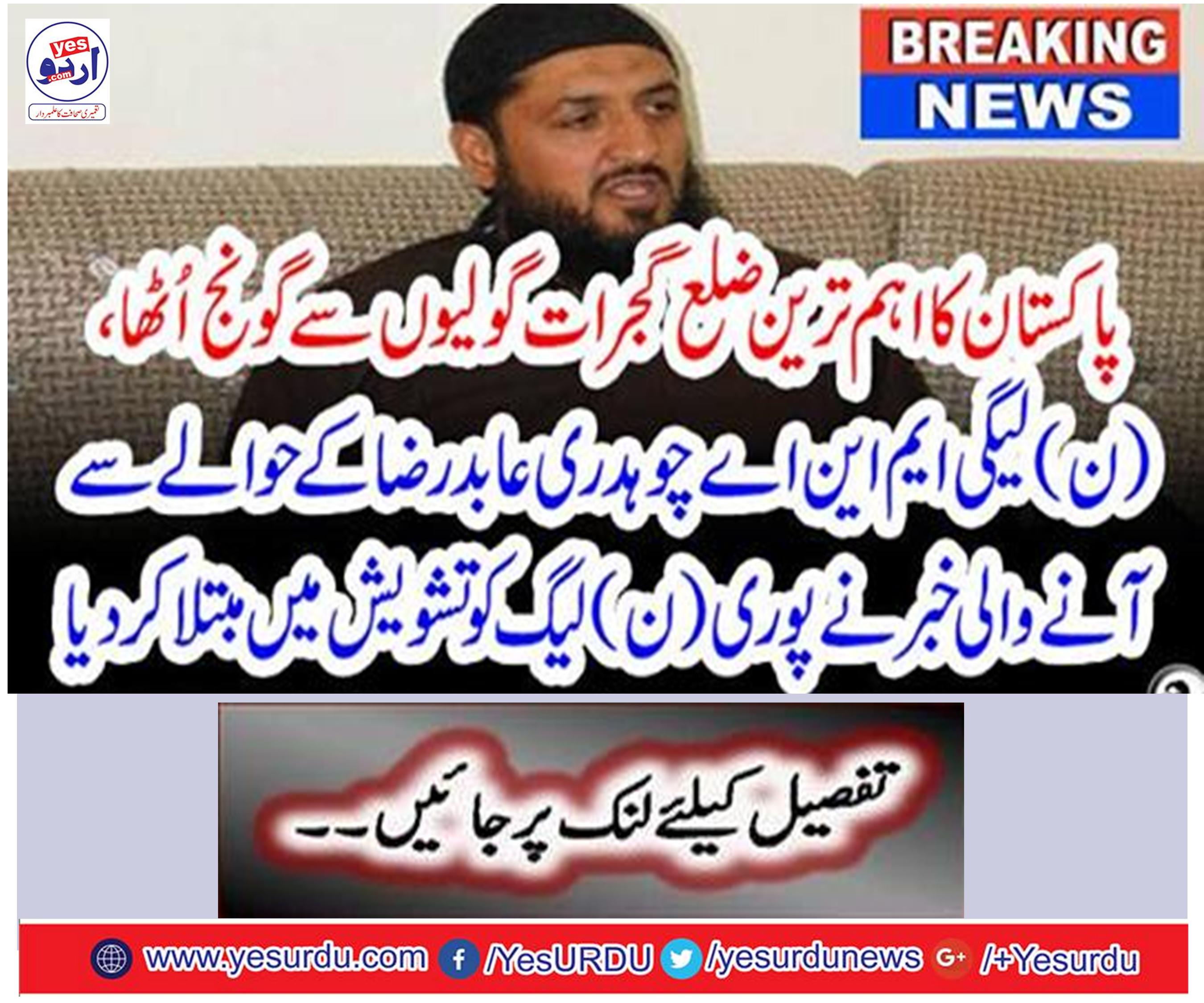 The fight between the NLG-MNA Abid Raza and his brother, the police took a big step