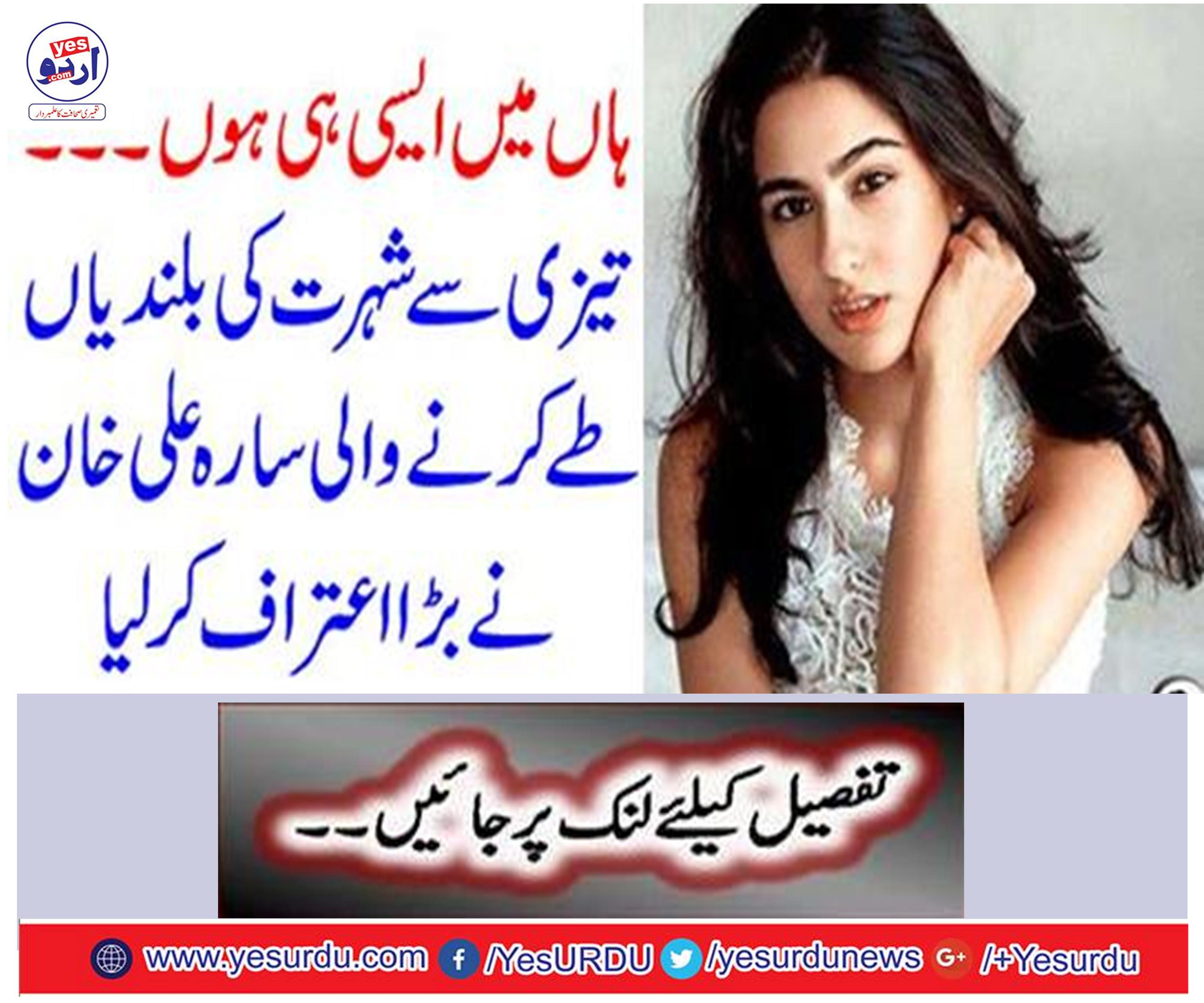 .. Sarah Ali Khan, who made the highest reputation for popularity, accepted a big confession