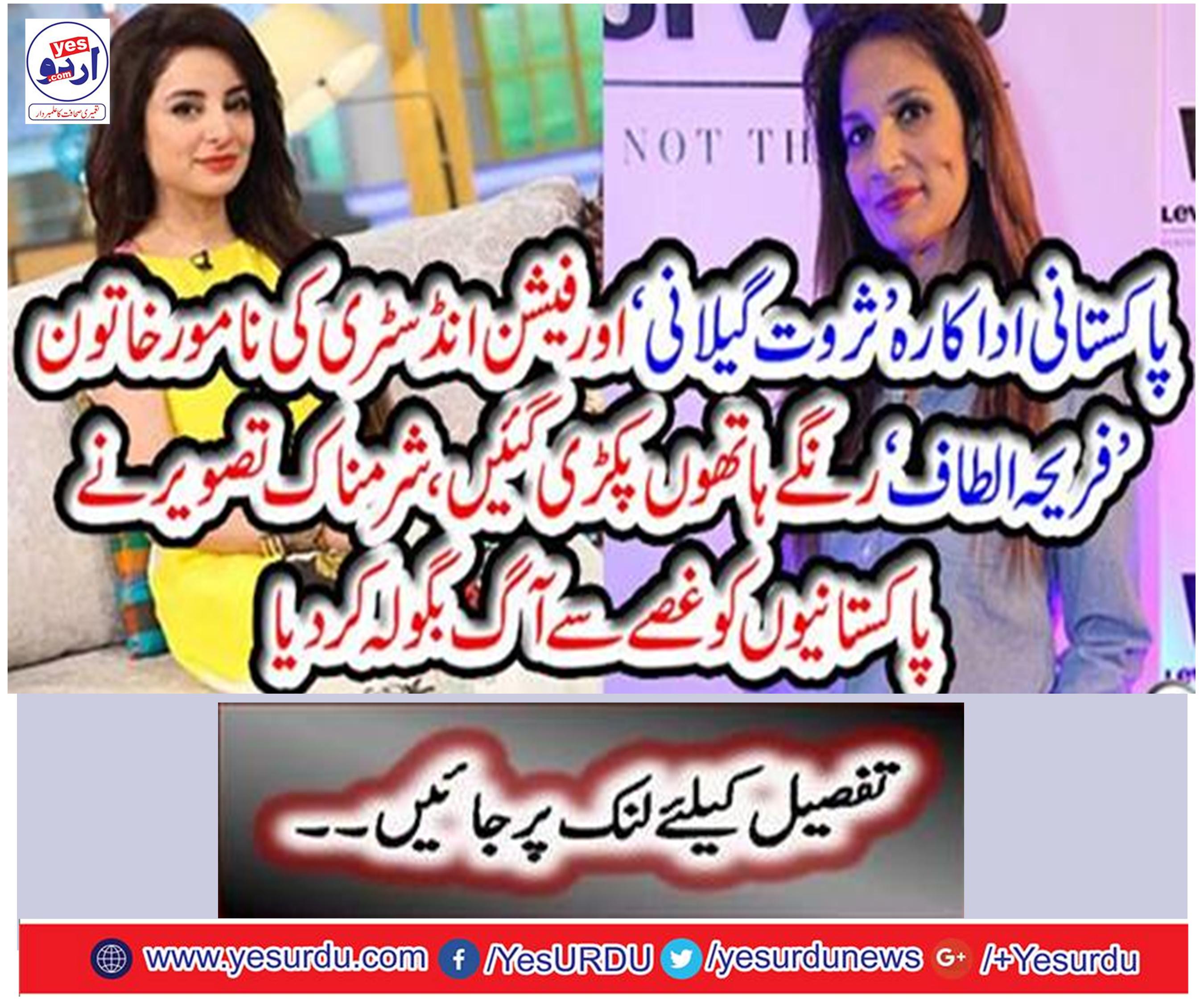 Surrat Gilani and Faryrah Altaf came to see the scening picture scenario