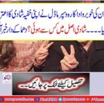 Pakistan's Supreme Court confirms its secret marriage.