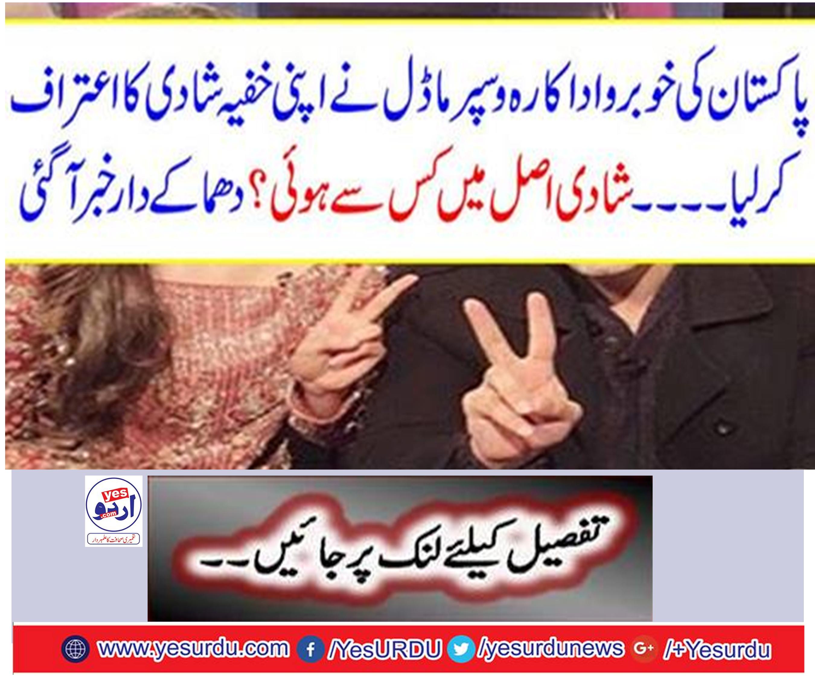 Pakistan's Supreme Court confirms its secret marriage.
