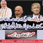 The US and India have made a sudden unreliable decision regarding Afghanistan