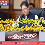 Prime Minister Imran Khan dismisses MD Sui Nadir