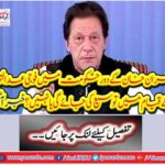 Whether or not it will be extended to the formation of military courts in the Imran Khan era