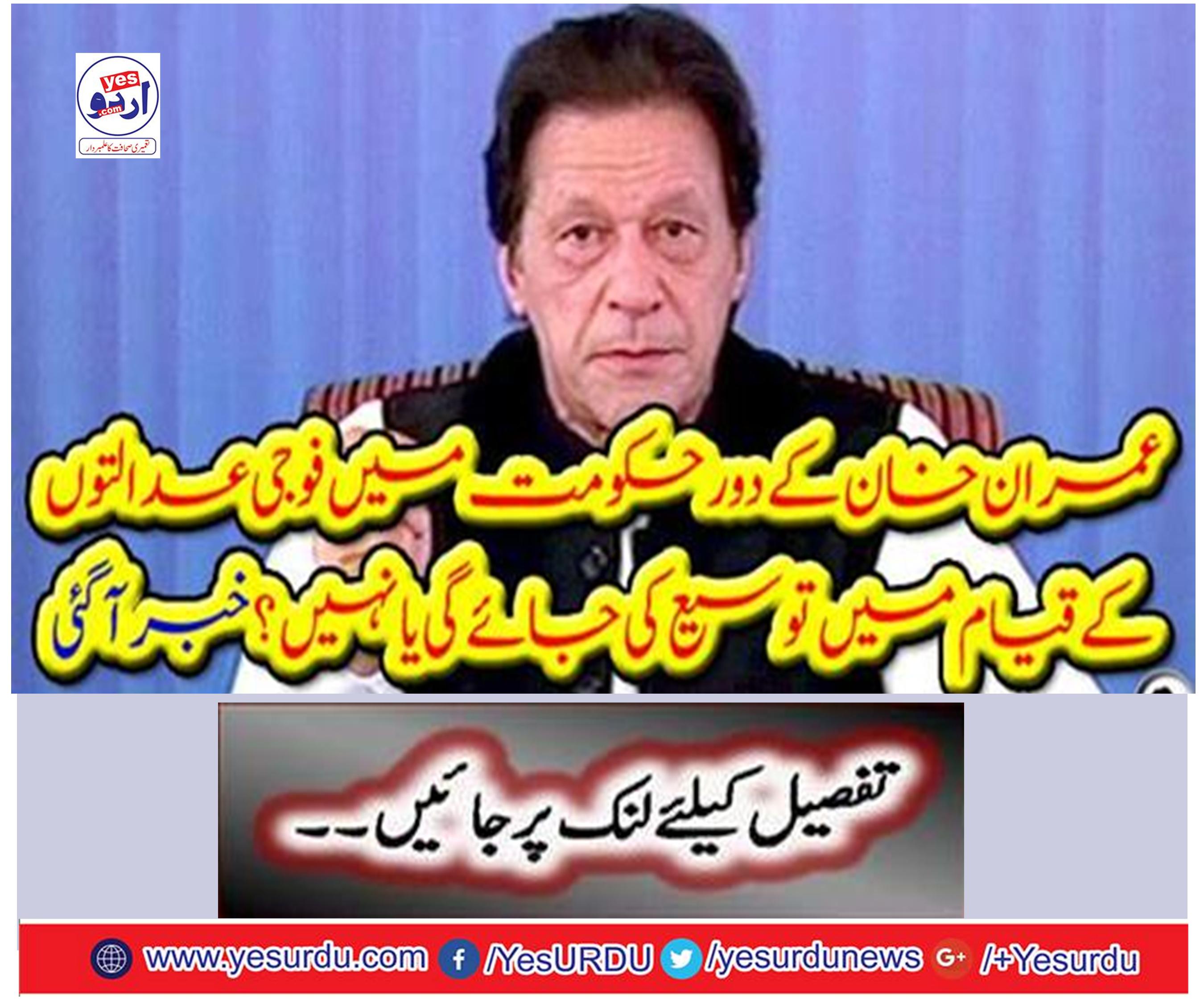 Whether or not it will be extended to the formation of military courts in the Imran Khan era