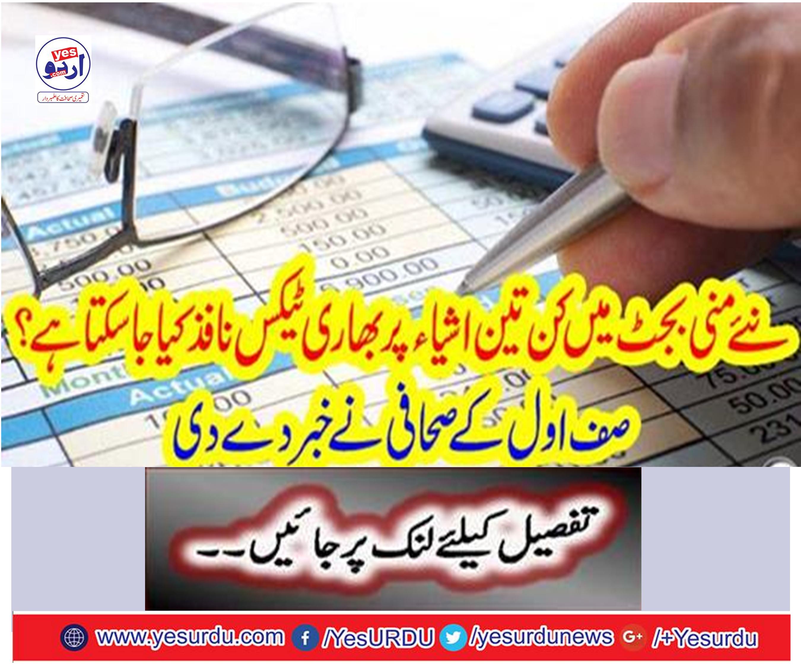 Huge tax can be applied on three items in the new mini budget