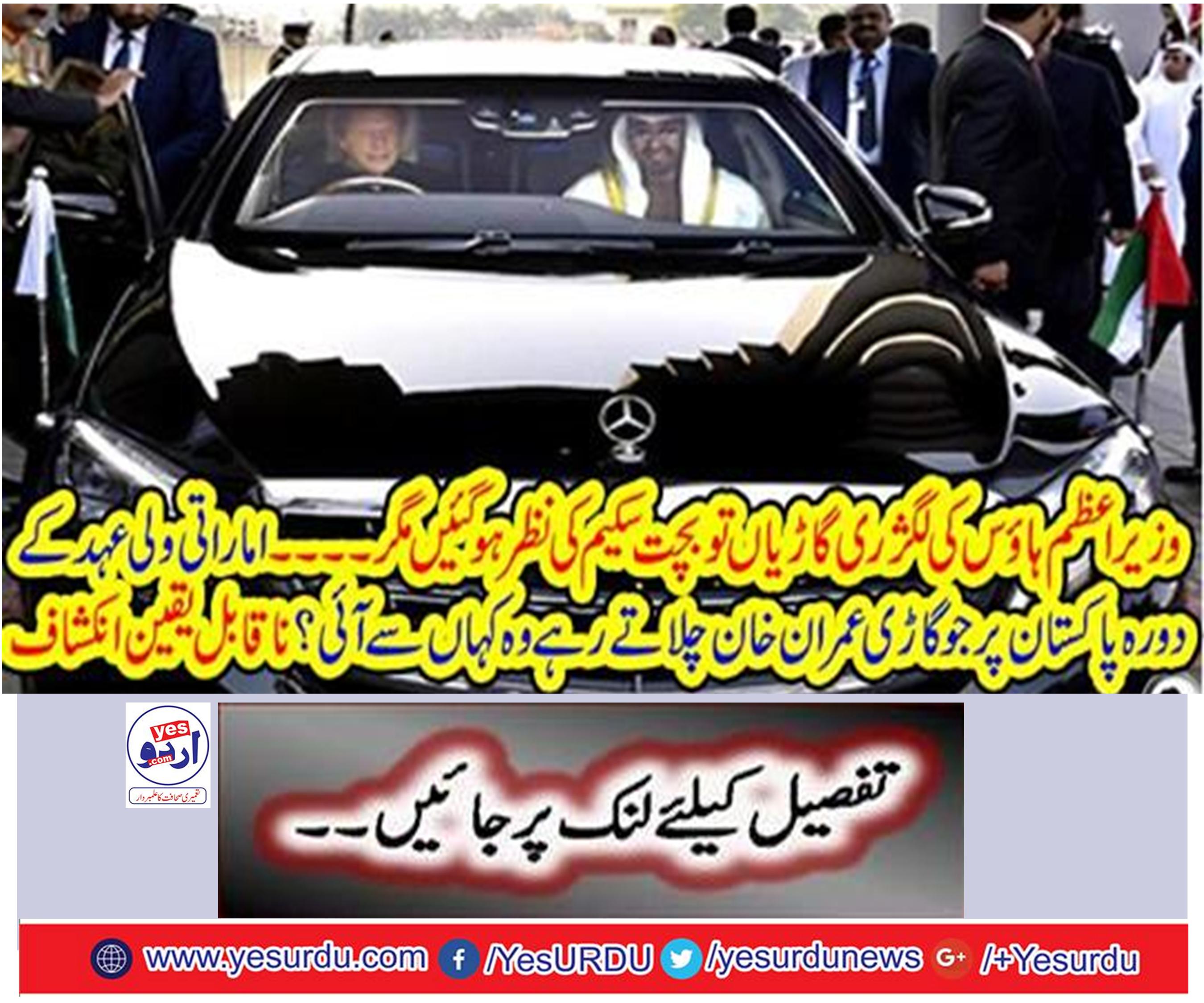 If Imran Khan's vehicles were booked, Imran Khan would ask for the vehicle: