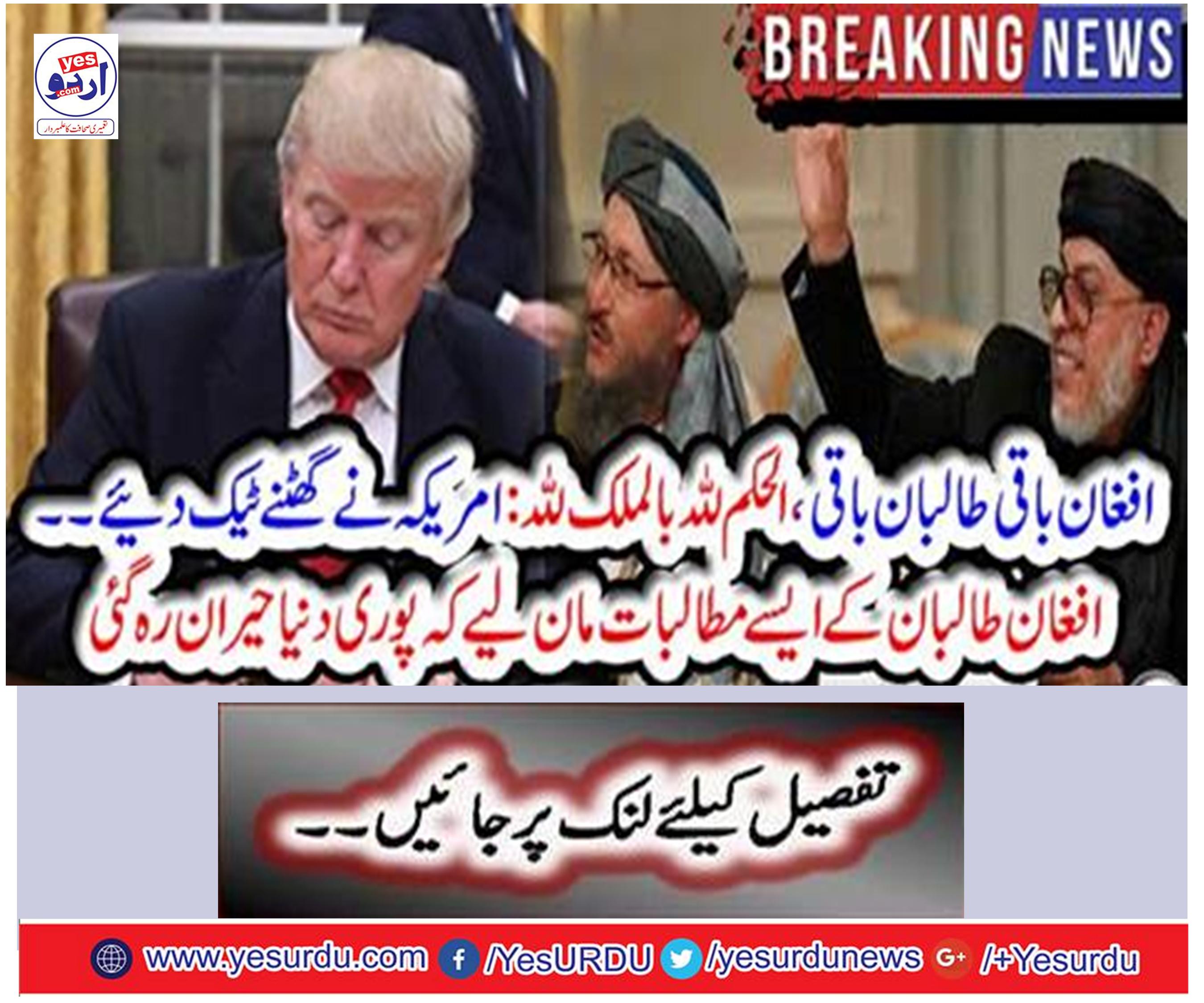 The demand of the Afghan Taliban, negotiations will be held in Qatar instead of Abu Dhabi