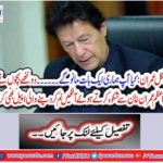 . Two young children complained with Prime Minister Imran Khan and appealed to the eyes