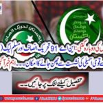 Recruitment of the vote: NA-91 Tehreek-e-Insaf (PTI) and PML (N) likely to get elected to the National Assembly seat.