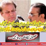 After the PML-N and PPP, another key party was openly open.