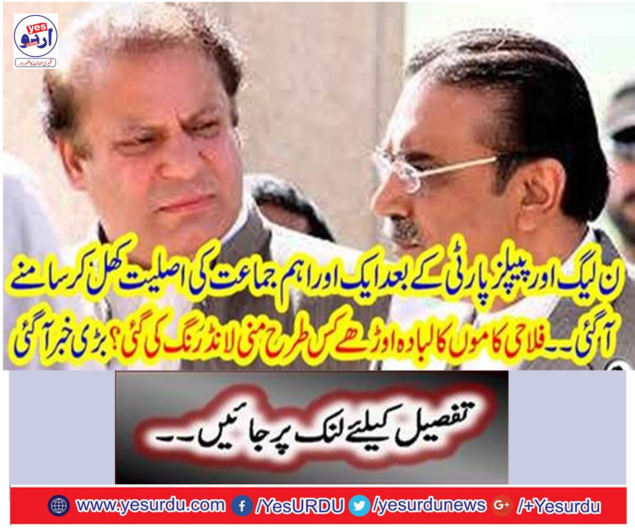 After the PML-N and PPP, another key party was openly open.