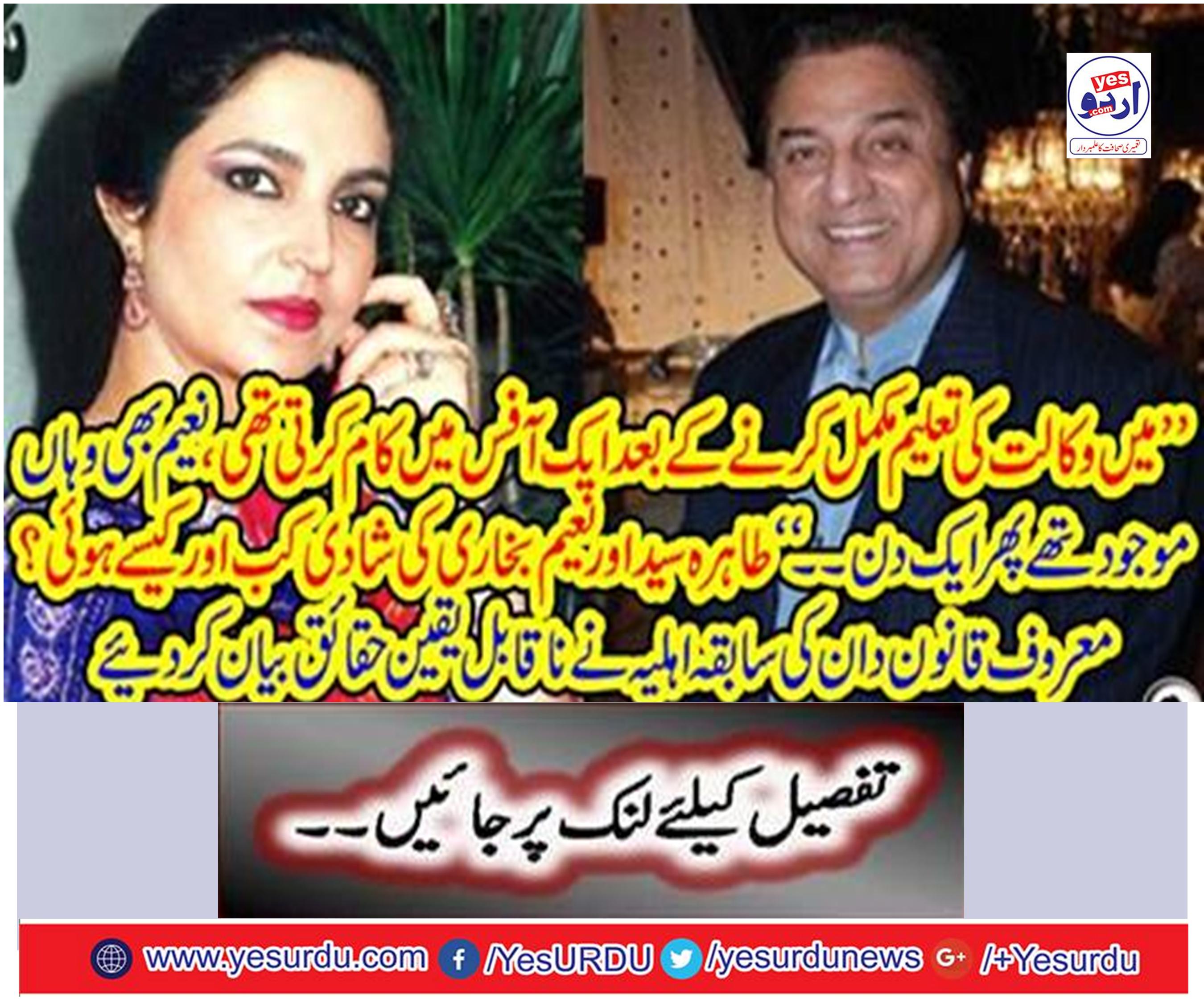 Naeem Bukhari preceded me for the wedding, our marriage was a pillar that did not fit well