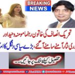 Tehreek-e-Insaf's female leader Momina Wahid and Chaudhry Nisar Amin emerged,