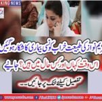 What are the conditions of Mary Nawaz suffering from bad illness?