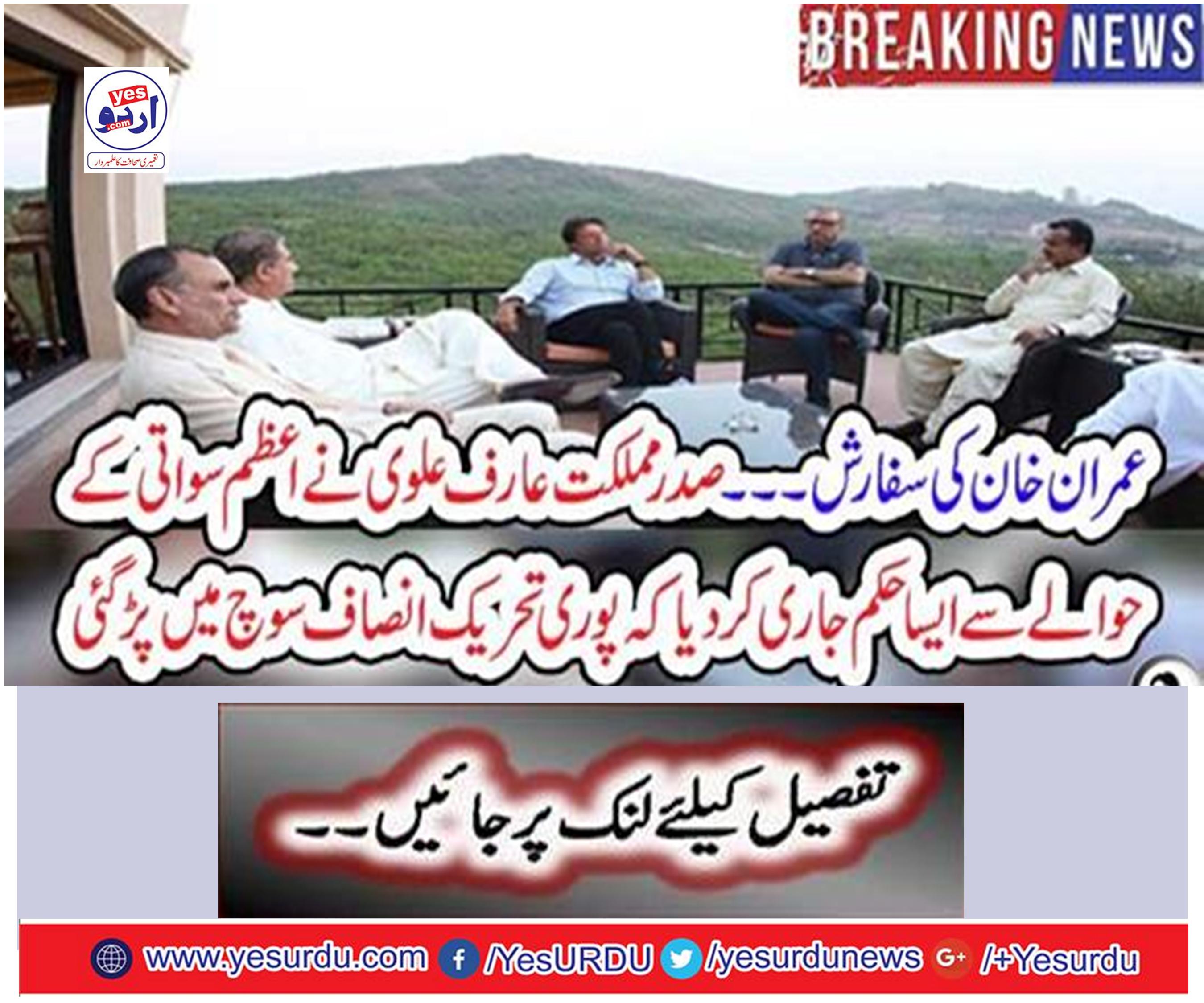 President Ali Alvi issued an order regarding the prime minister's statement that the entire movement was in justice