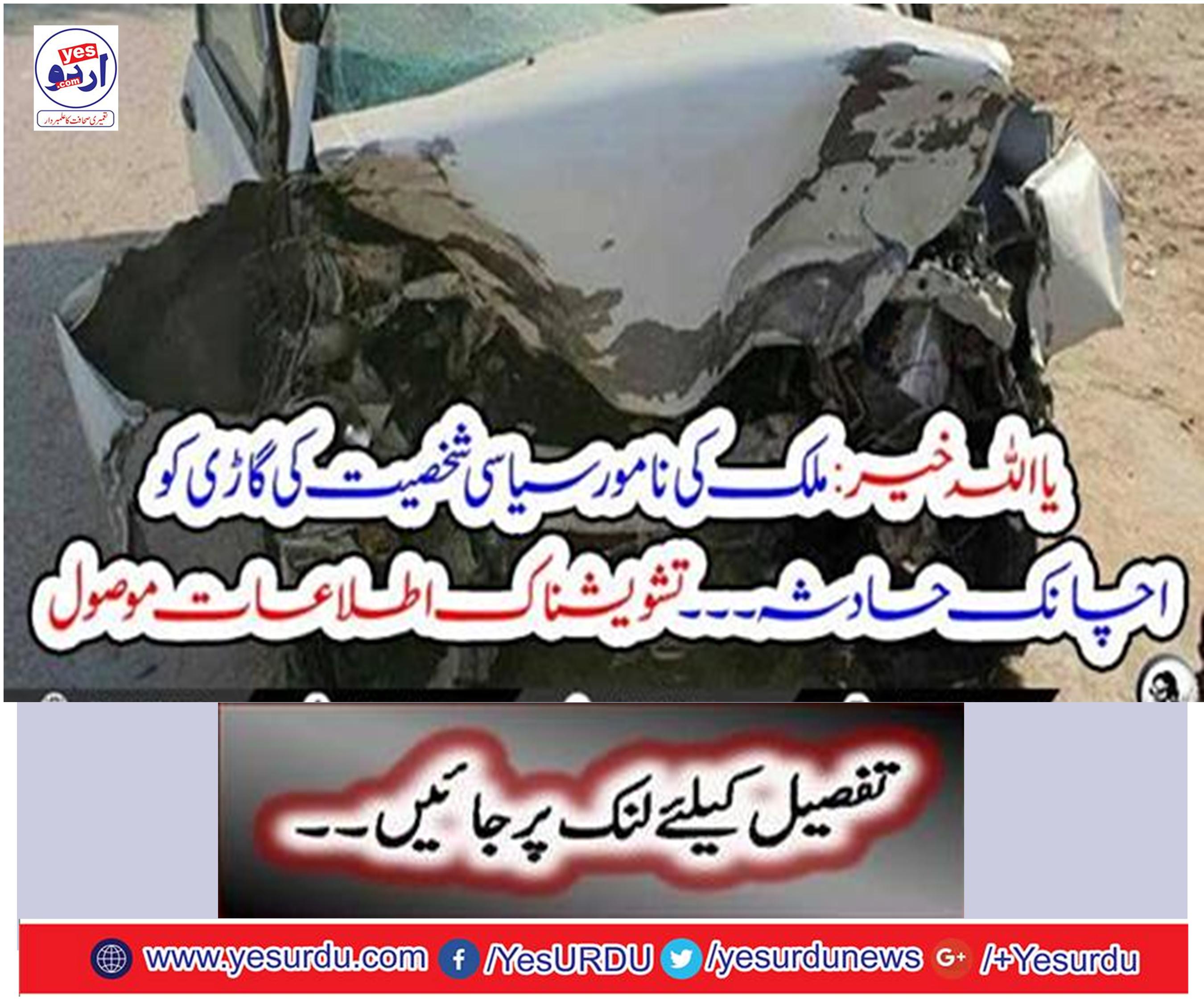 A sudden accident in the country's famous person's name.