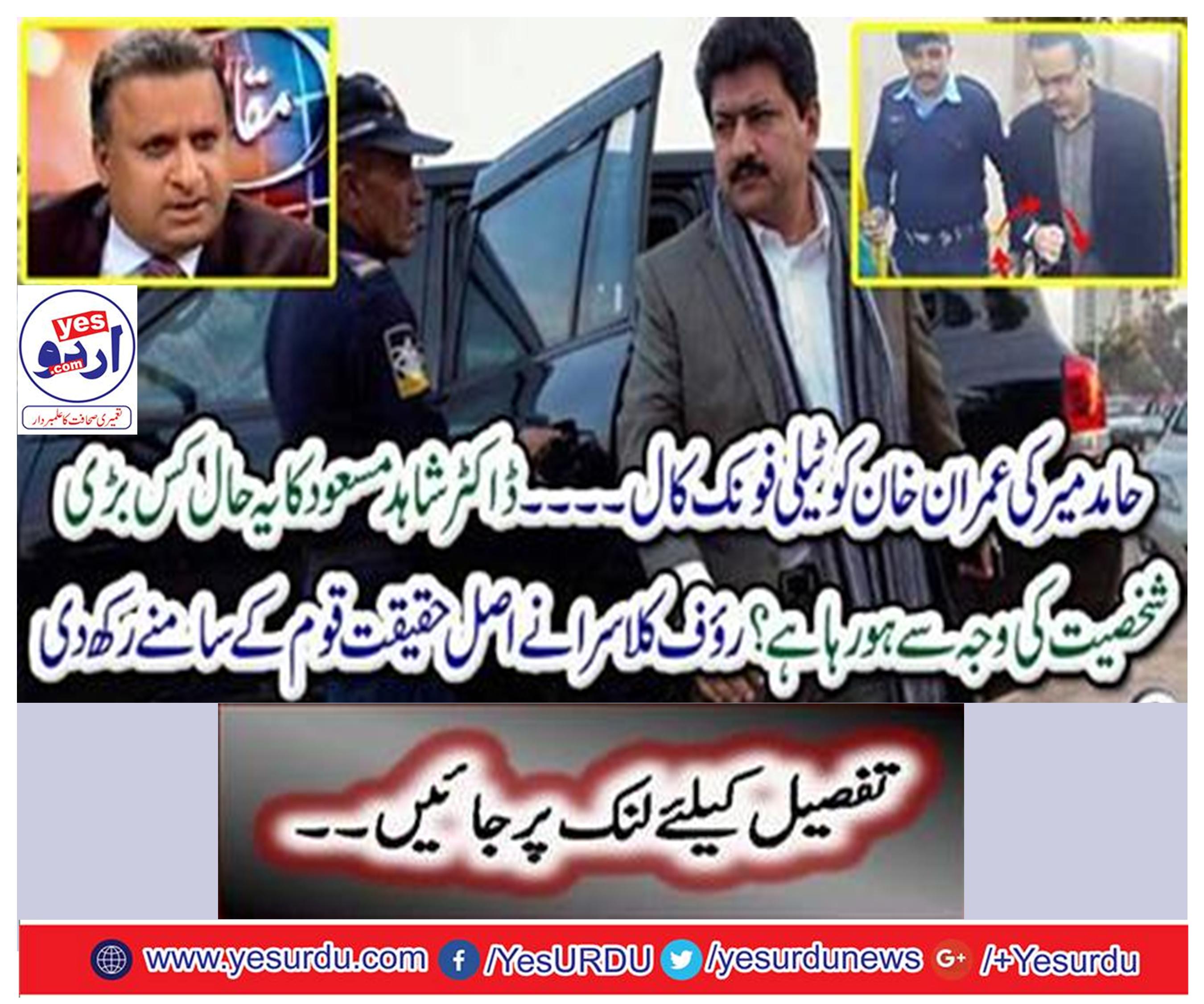 Dr. Shahid Masood has insulted a very big person