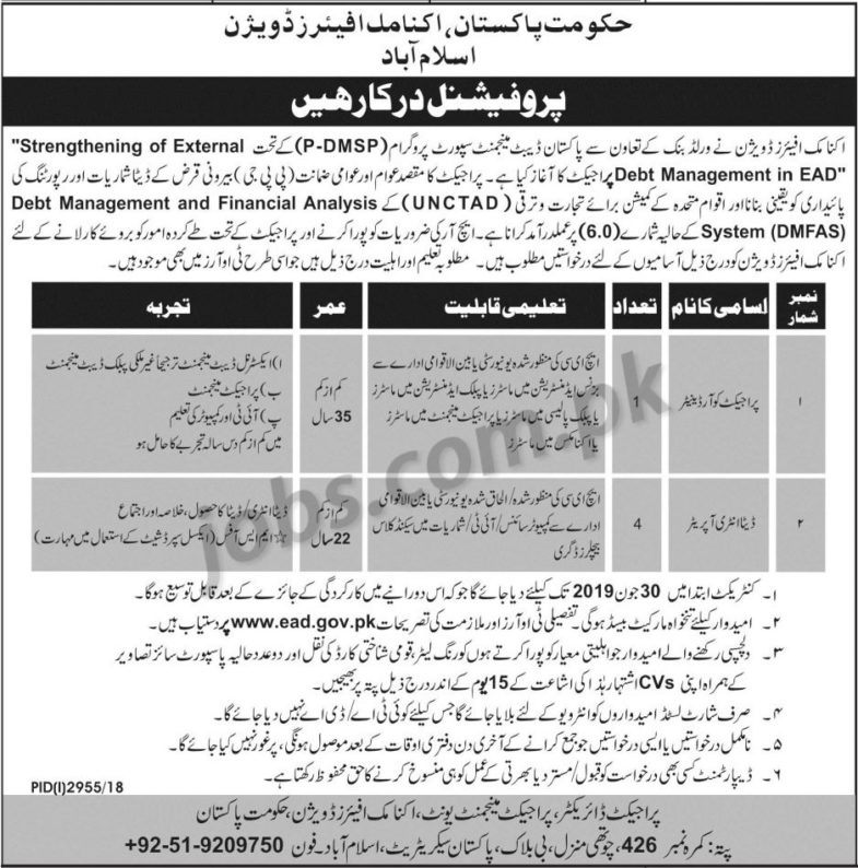 Pakistan Economic Affairs Division Jobs 2019 for 5+ Data Entry Operators and Project Coordinator