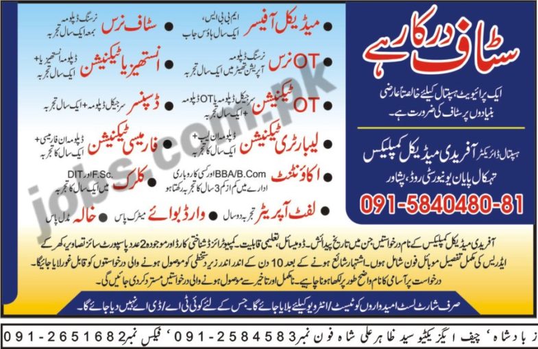 Afridi Medical Complex (Peshawar) Jobs 2019 for Clerk, Accountant, Pharma and Medical Staff