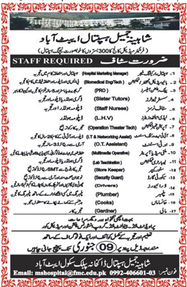 Shahina Jameel Hospital Abbottabad Jobs 2019 for 17+ Public Relation Officers, Staff Nurses, Marketing, OT, Medical, Security & Support Staff