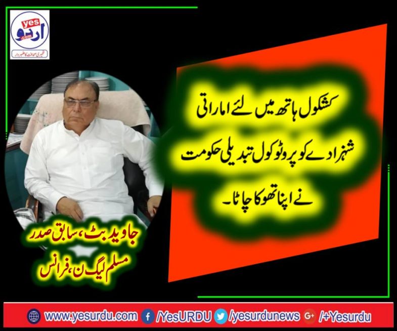 javed butt, EX-PRESIDENT, PMLN, FRANCE