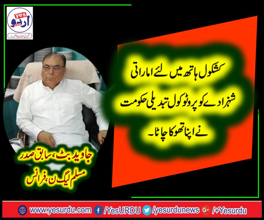 javed butt, EX-PRESIDENT, PMLN, FRANCE