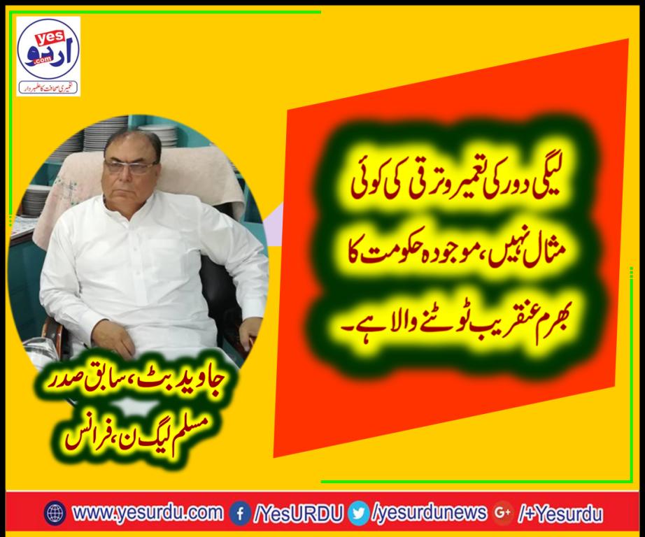 javed butt, EX-PRESIDENT, PMLN, FRANCE