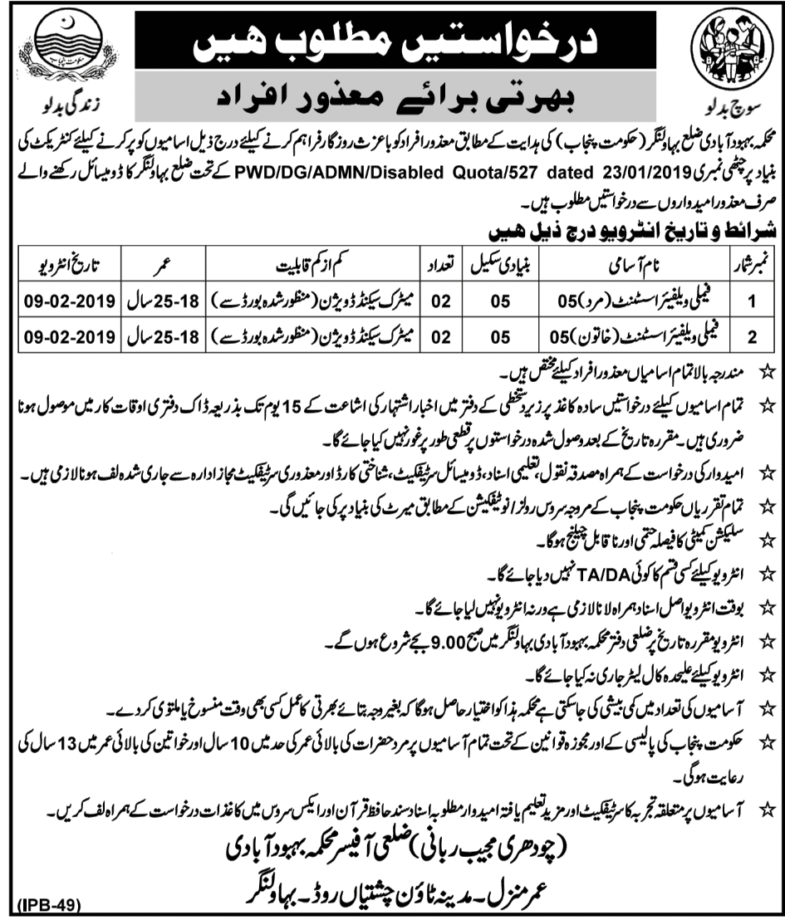 Population Welfare Department Punjab Jobs 2019 for 4+ Family Welfare Assistants (Bahawalnagar) (Disable Quota)