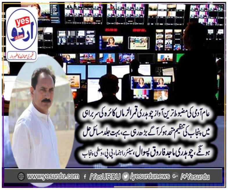 CH. majid farooq, SENIOR, LEADER, PPP, CENTRAL, PUNJAB