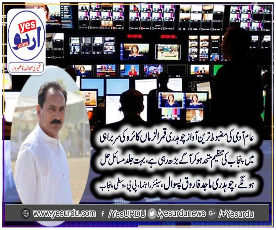چوہدری قمر الزماں کائرہ کی قیادت میں پی پی وسطی پنجاب  متحد ہوکر مضبوط ترین ہوچکی ہے، چوہدری ماجد فاروق پسوال
