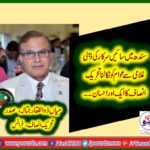 mian zulifqar jatala, PRESIDENT, PTI, FRANCE