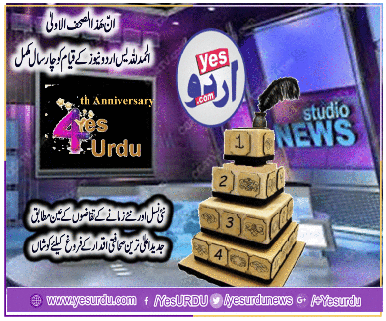 QARI FAROOQ AHMED FAROOQI, MANAGING EDITOR, YESURDU, NEWS, MESSAGE, ON, 4TH, ANNIVERSARY, OF, YESURDU NEWS