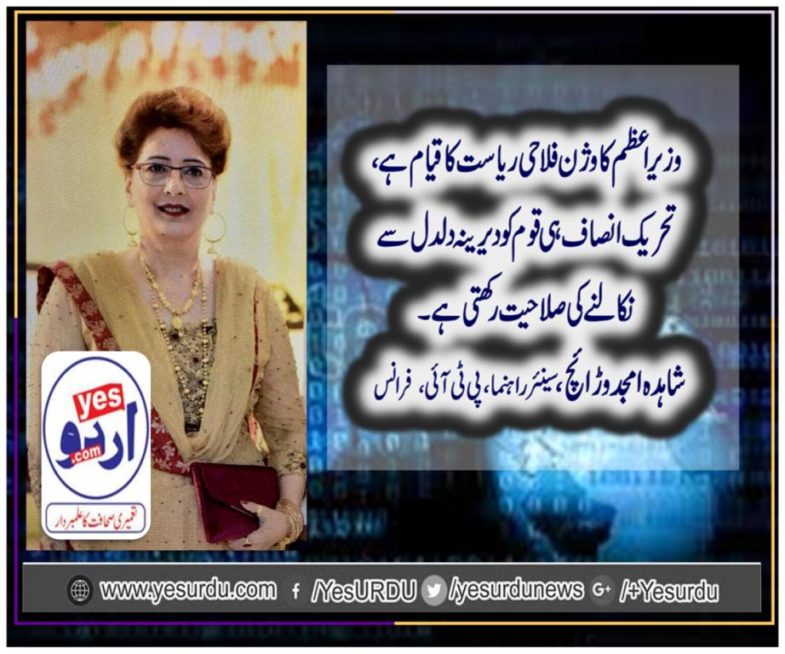 shahida amjad warraich, senior, leader, pti, france