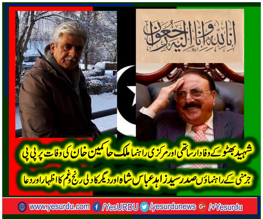 syed zahid abbas shah, PRESIDENT, PPP, GERMANY, EXPRESSED, HIS, GRIEF, ON, DEATH, OF, CENTERAL, PARTY, LEADER, MALIK HAKMEEN, KHAN