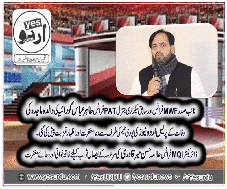 mother, of, tahir abbas goraya, vice, president, minhhaj ul quran , france, dua, by, team , yesurdu, news