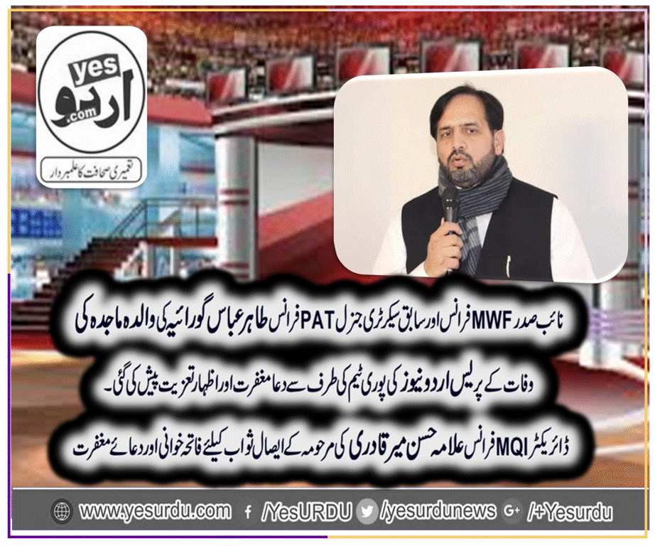 mother, of, tahir abbas goraya, vice, president, minhhaj ul quran , france, dua, by, team , yesurdu, news