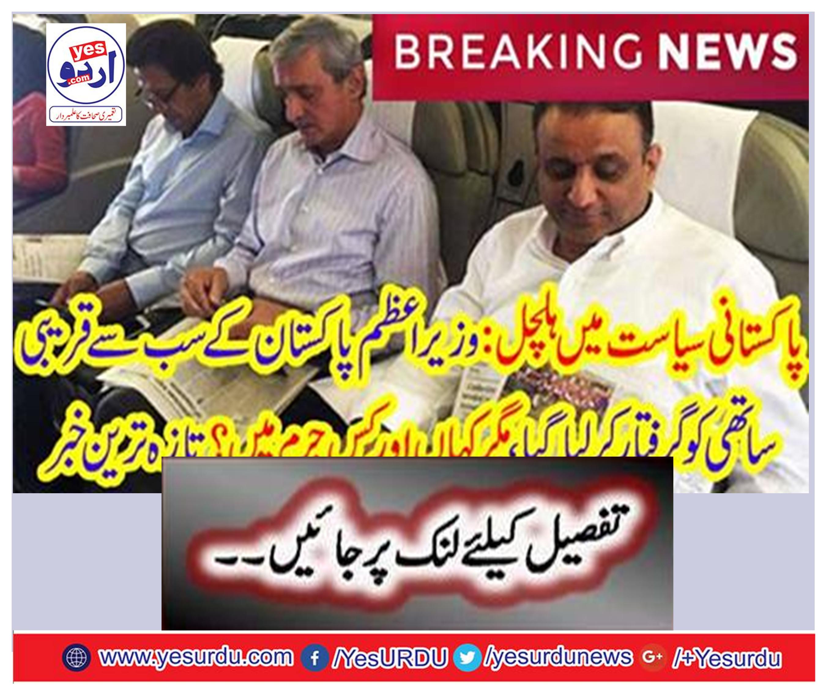 prime ministers, friend,arrested